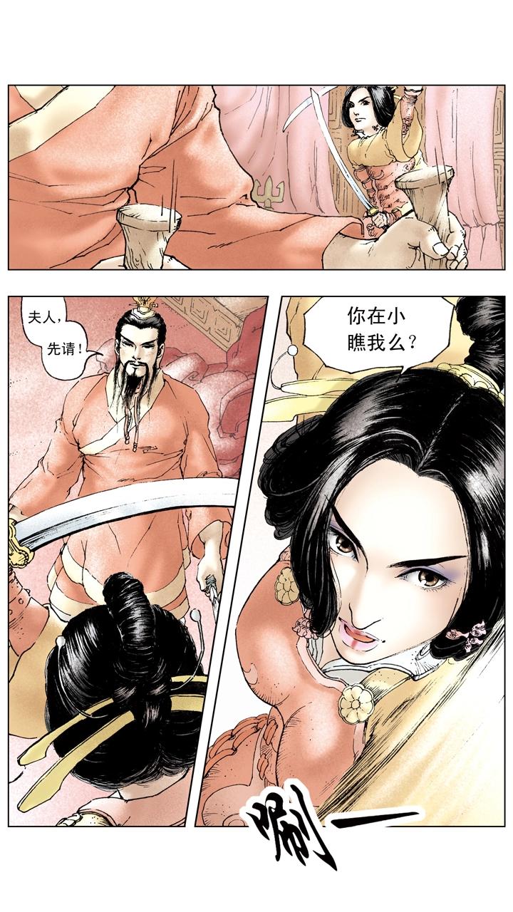 《三国演义》第88话 东吴享乐 第1页