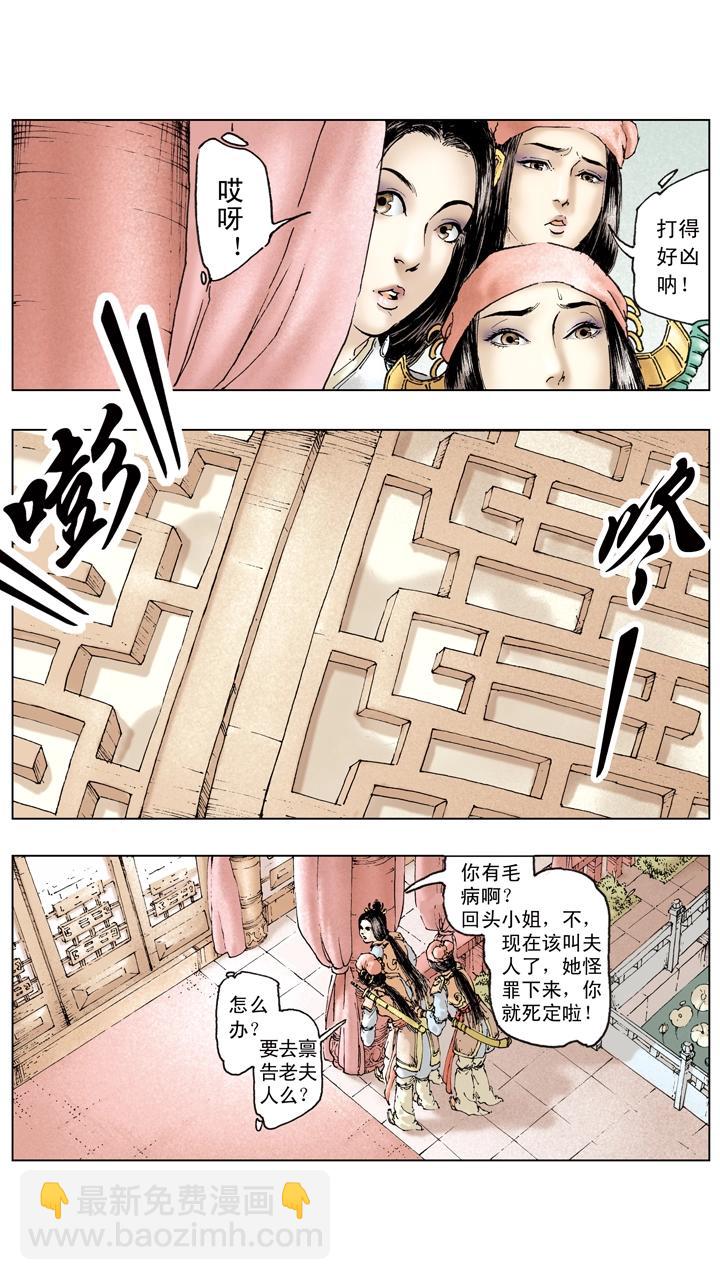 《三国演义》第88话 东吴享乐 第2页