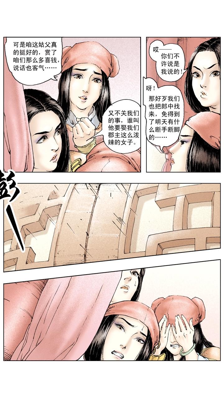 《三国演义》第88话 东吴享乐 第3页