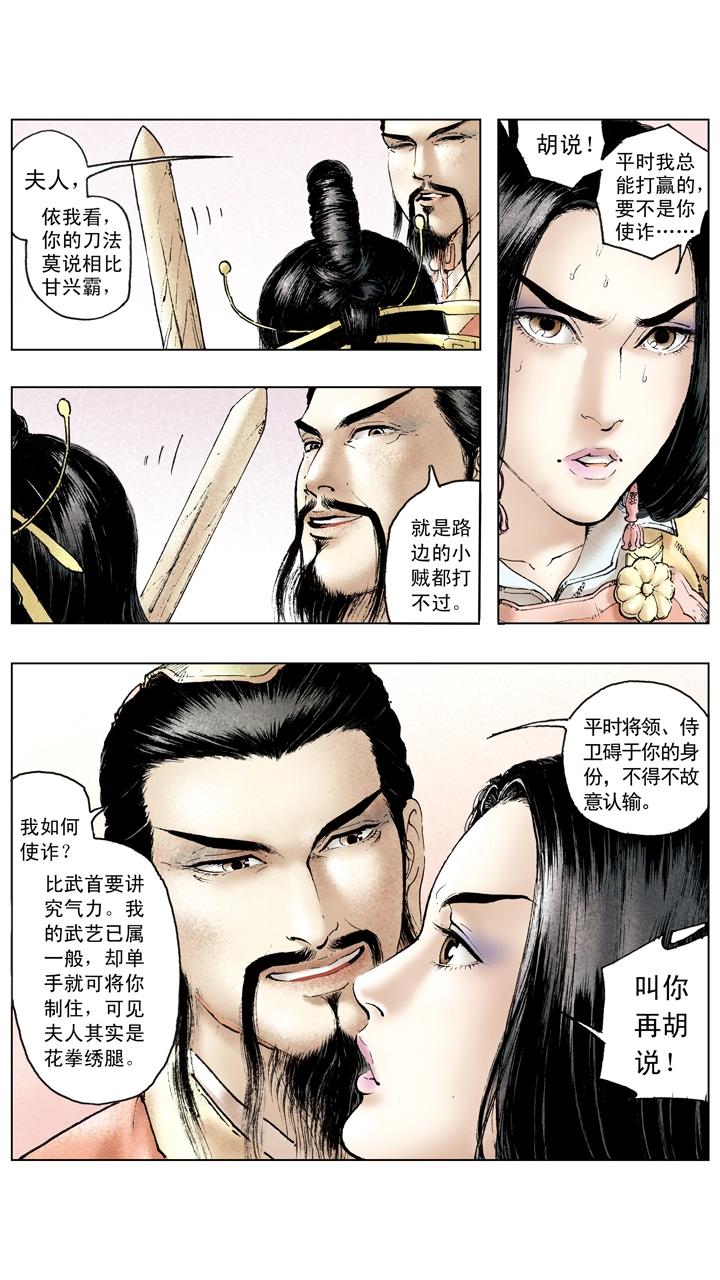 《三国演义》第88话 东吴享乐 第5页