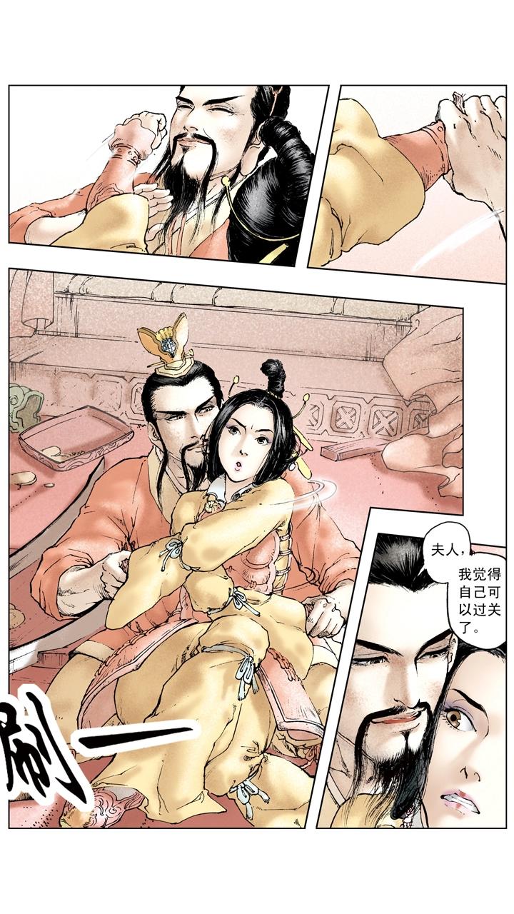 《三国演义》第88话 东吴享乐 第6页