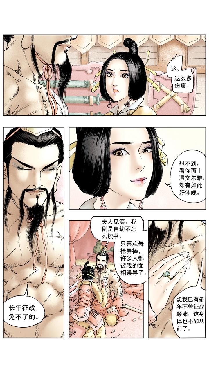 《三国演义》第88话 东吴享乐 第9页