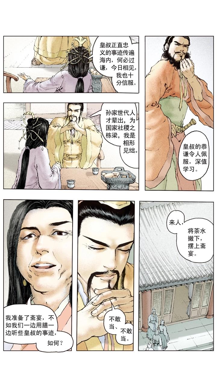 《三国演义》第86话 鸿门宴 第10页