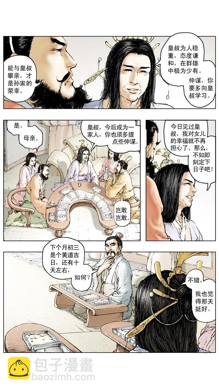 《三国演义》第86话 鸿门宴 第12页