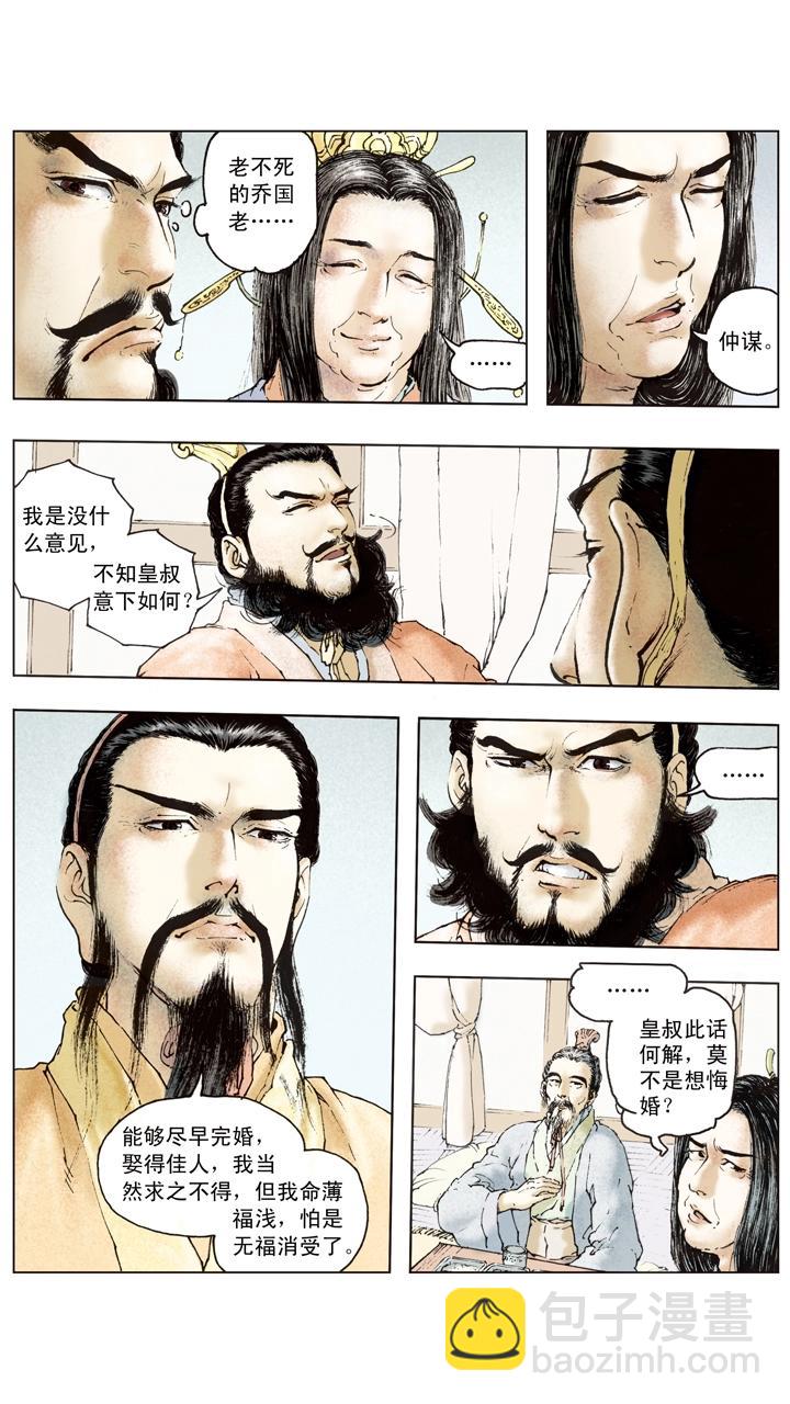 《三国演义》第86话 鸿门宴 第13页