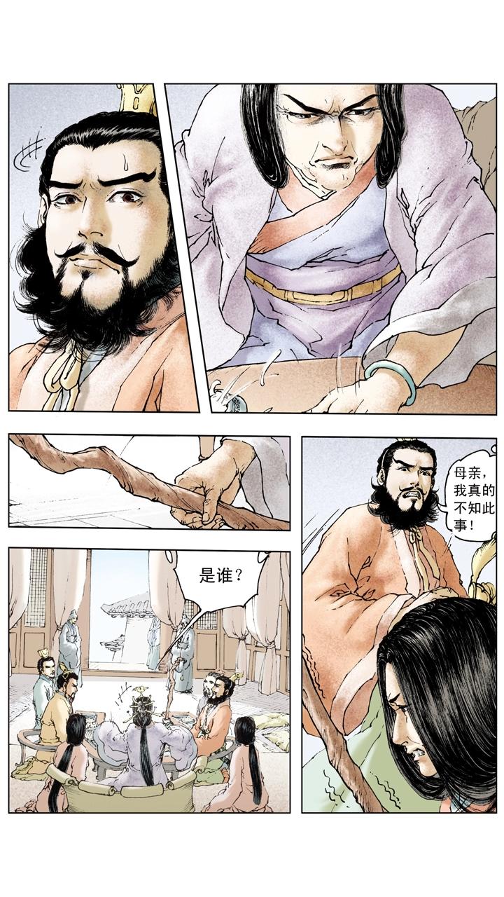《三国演义》第86话 鸿门宴 第15页
