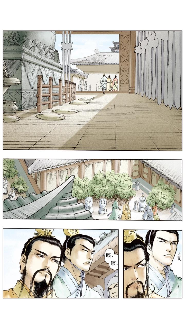 《三国演义》第86话 鸿门宴 第7页