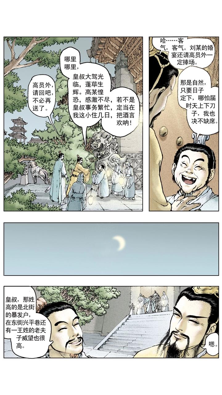 《三国演义》第85话 孙权嫁妹 第15页