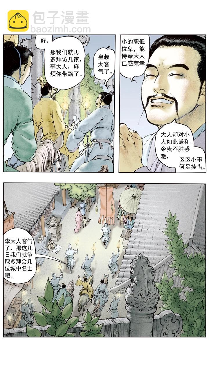 《三国演义》第85话 孙权嫁妹 第16页