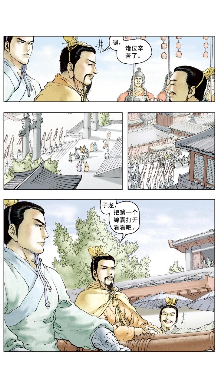 《三国演义》第85话 孙权嫁妹 第1页