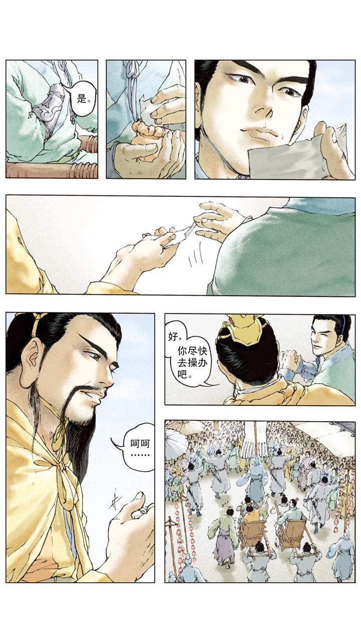 《三国演义》第85话 孙权嫁妹 第2页