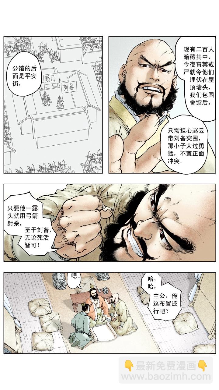 《三国演义》第85话 孙权嫁妹 第3页