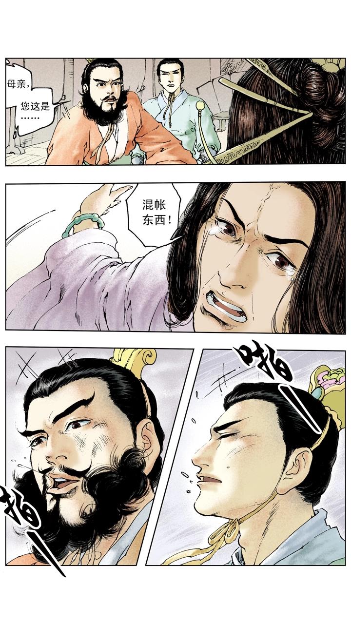 《三国演义》第85话 孙权嫁妹 第6页