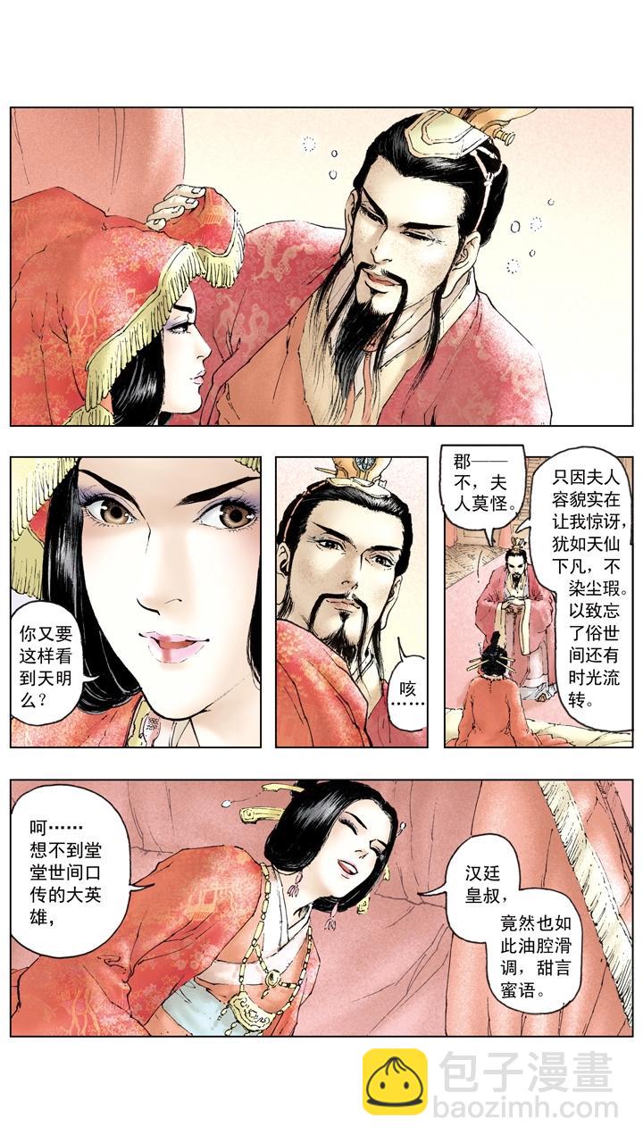 《三国演义》第87话 刘备成亲 第17页