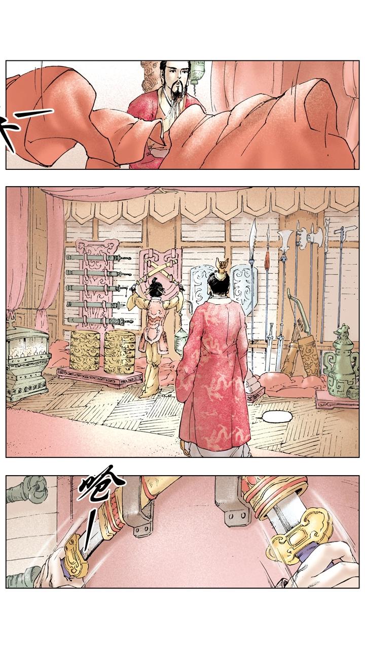 《三国演义》第87话 刘备成亲 第22页