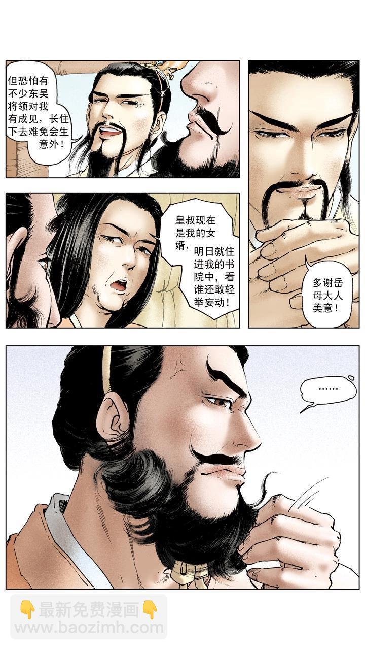 《三国演义》第87话 刘备成亲 第4页