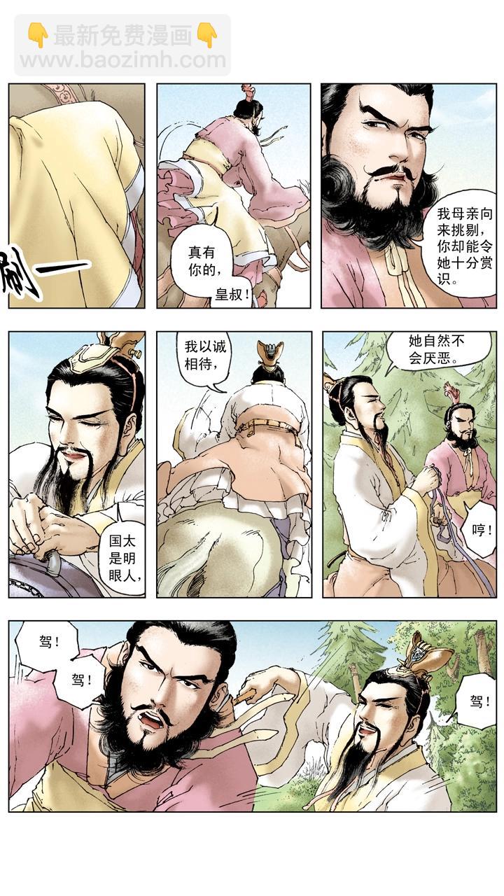 《三国演义》第87话 刘备成亲 第5页