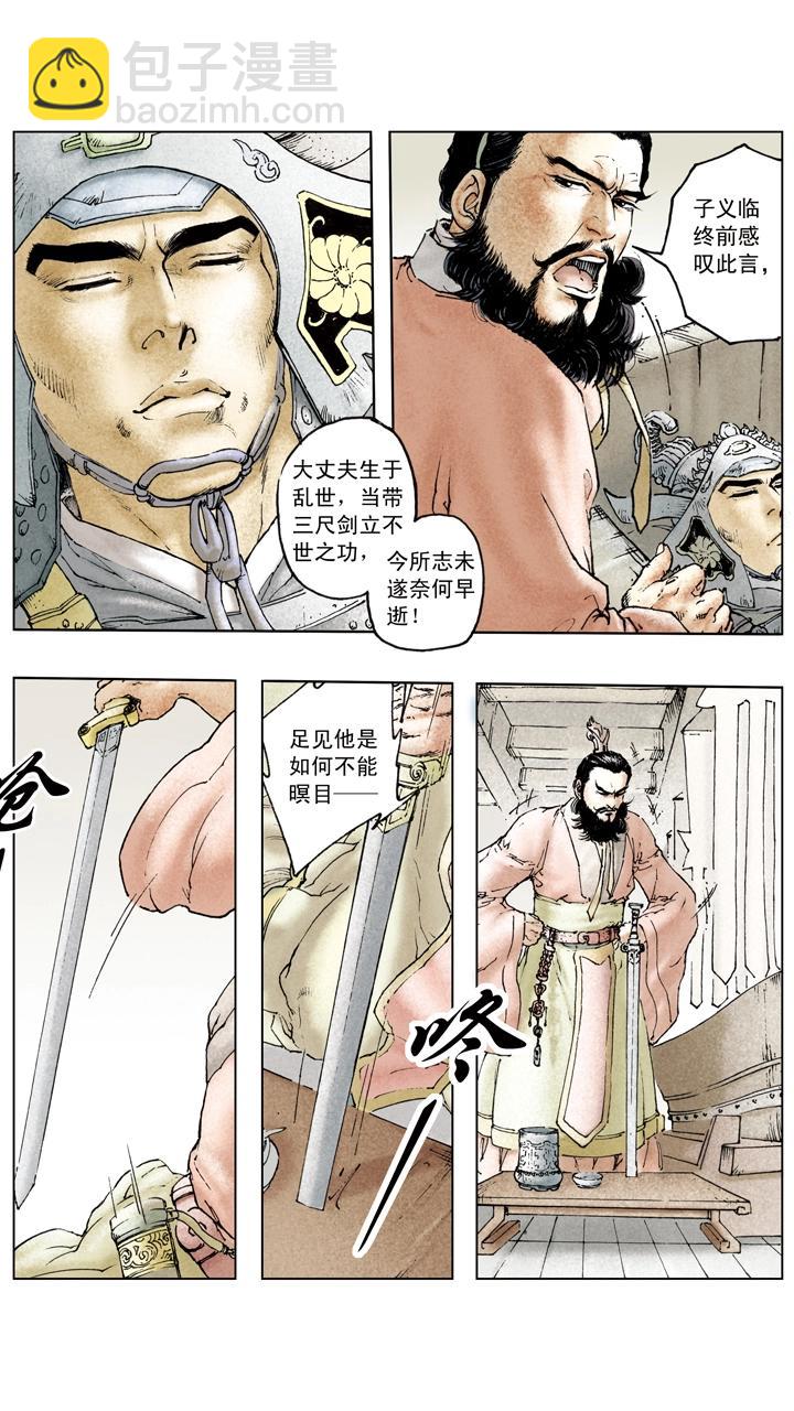 《三国演义》第84话 刘备掌荆州 第11页