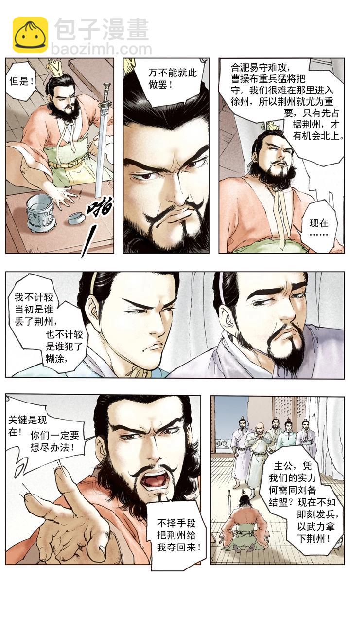 《三国演义》第84话 刘备掌荆州 第14页