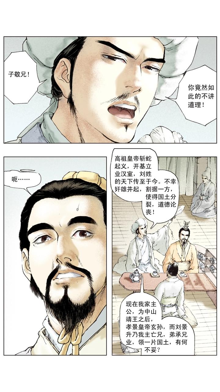 《三国演义》第84话 刘备掌荆州 第17页