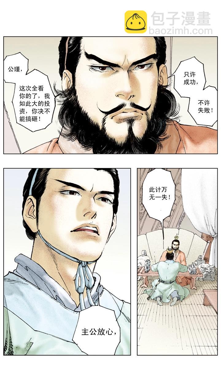《三国演义》第84话 刘备掌荆州 第22页