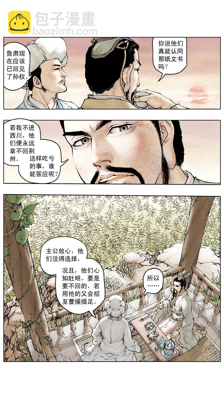 《三国演义》第84话 刘备掌荆州 第24页