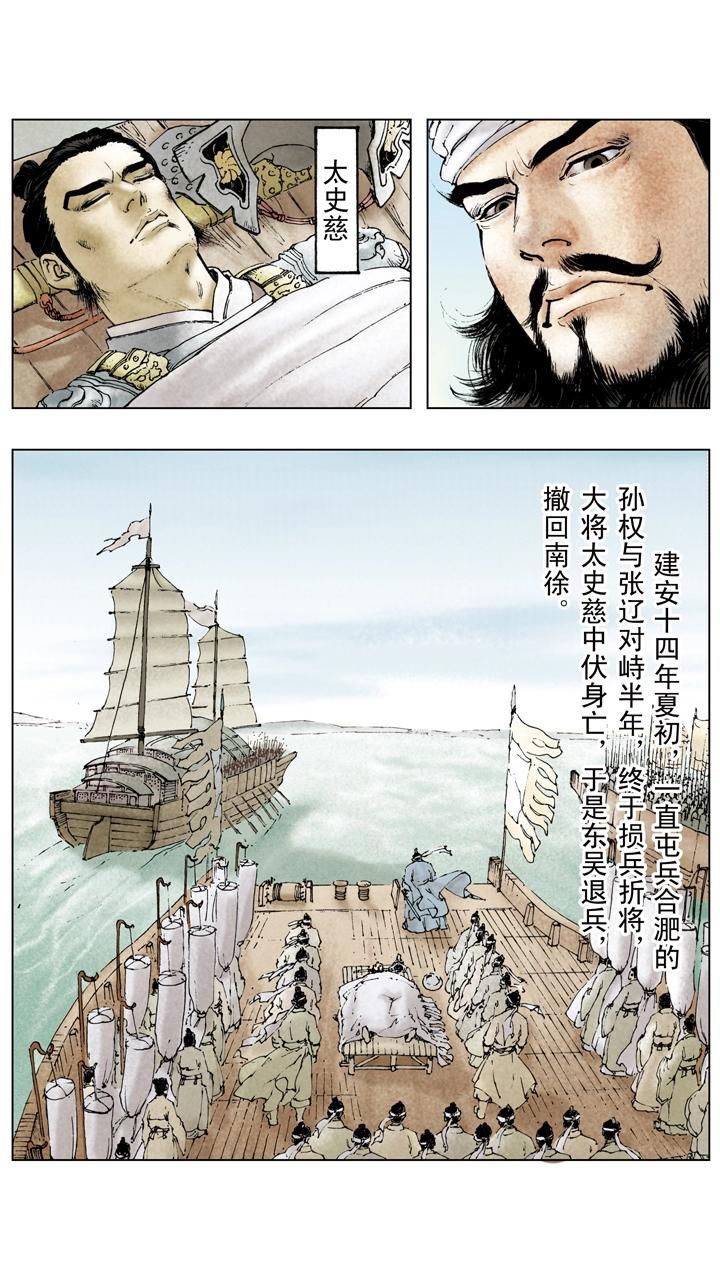 《三国演义》第84话 刘备掌荆州 第7页