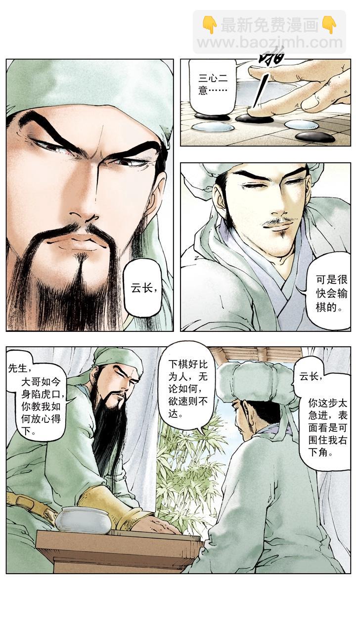 《三国演义》第85话 孙权嫁妹 第17页