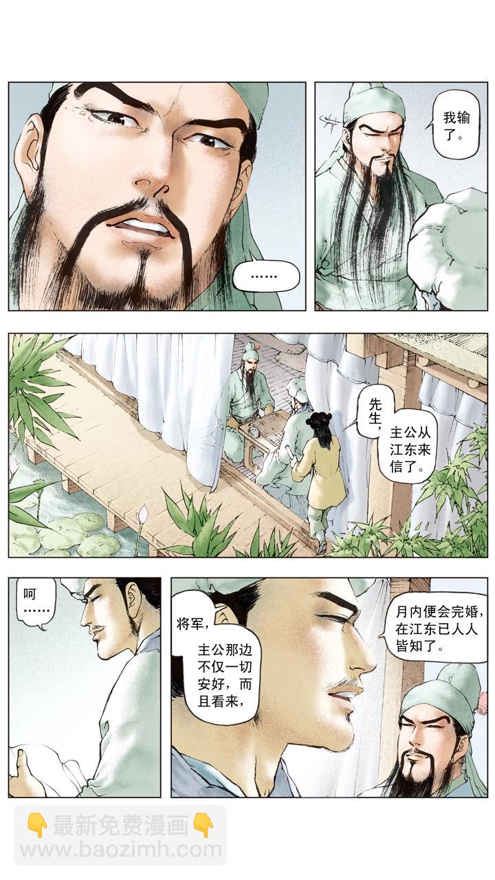 《三国演义》第85话 孙权嫁妹 第19页