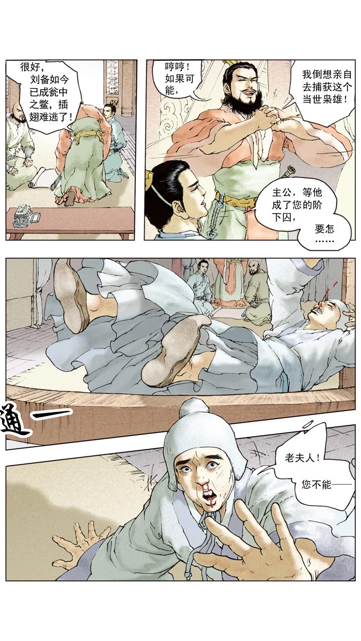 《三国演义》第85话 孙权嫁妹 第4页