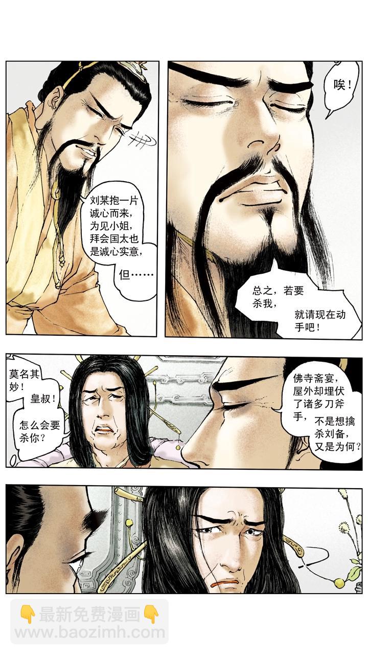 《三国演义》第86话 鸿门宴 第14页
