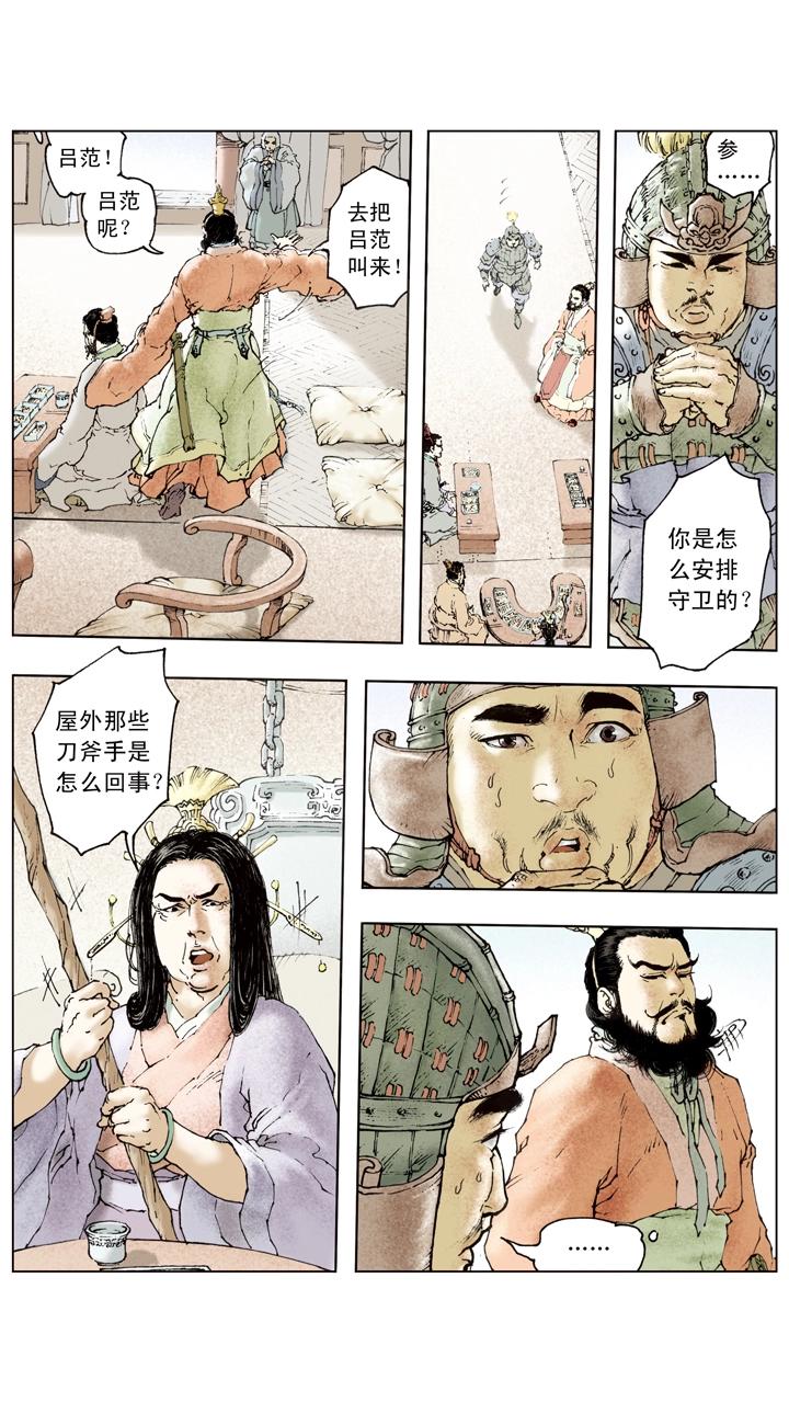 《三国演义》第86话 鸿门宴 第16页