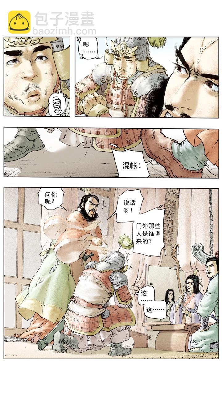 《三国演义》第86话 鸿门宴 第17页