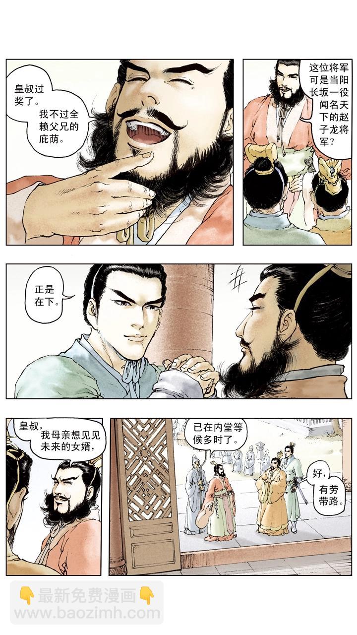 《三国演义》第86话 鸿门宴 第6页