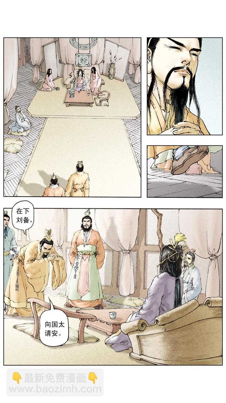 《三国演义》第86话 鸿门宴 第8页