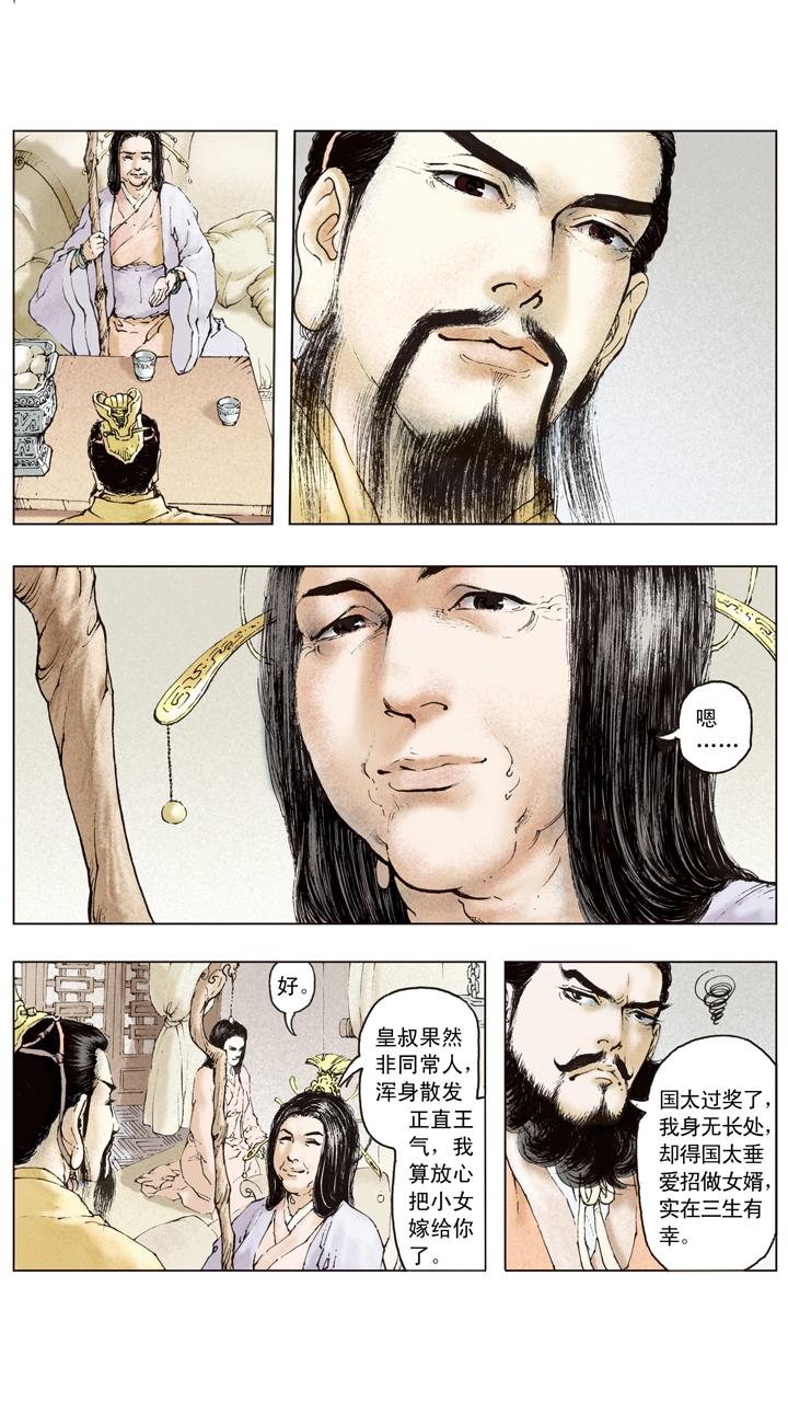 《三国演义》第86话 鸿门宴 第9页
