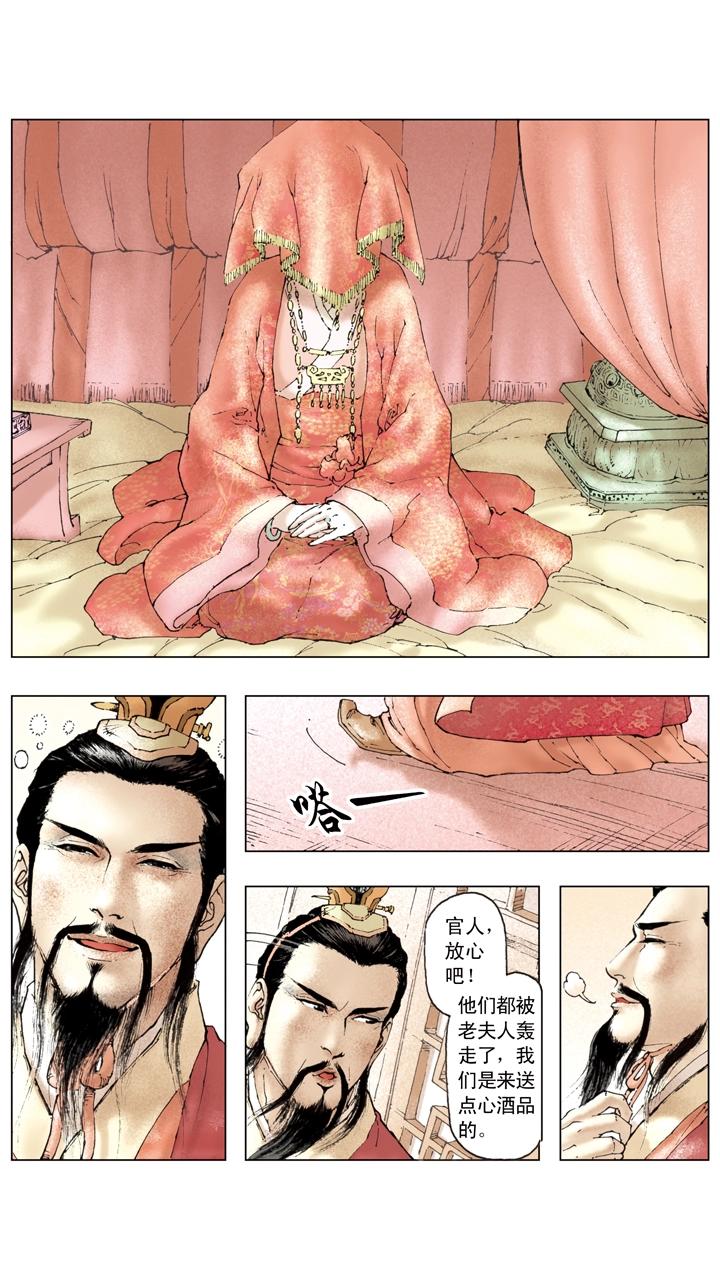 《三国演义》第87话 刘备成亲 第12页