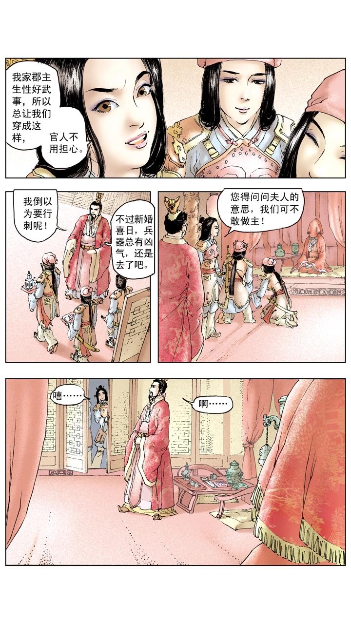 《三国演义》第87话 刘备成亲 第14页