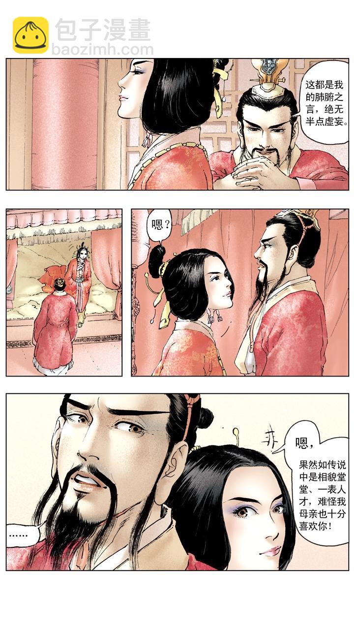 《三国演义》第87话 刘备成亲 第18页