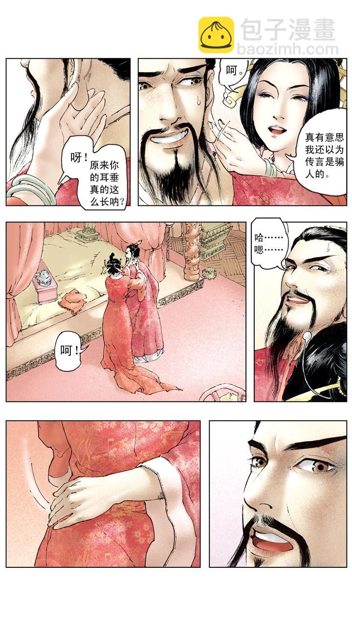 《三国演义》第87话 刘备成亲 第19页