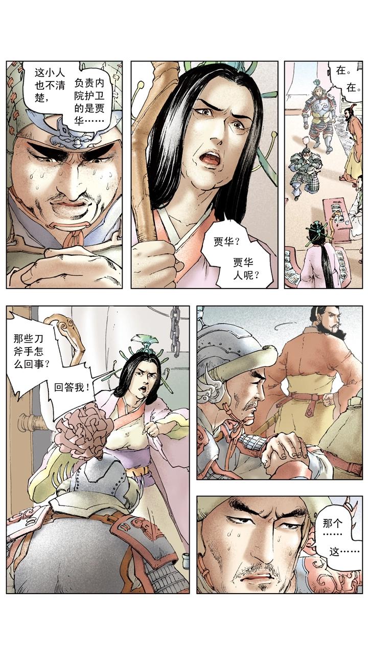 《三国演义》第87话 刘备成亲 第1页