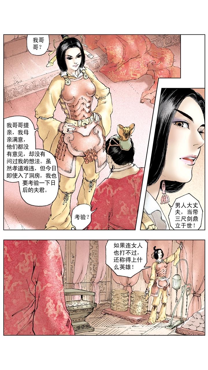 《三国演义》第87话 刘备成亲 第21页