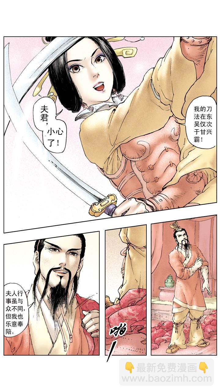 《三国演义》第87话 刘备成亲 第23页