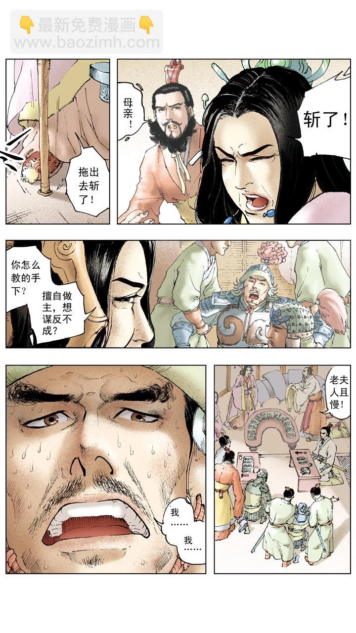《三国演义》第87话 刘备成亲 第2页