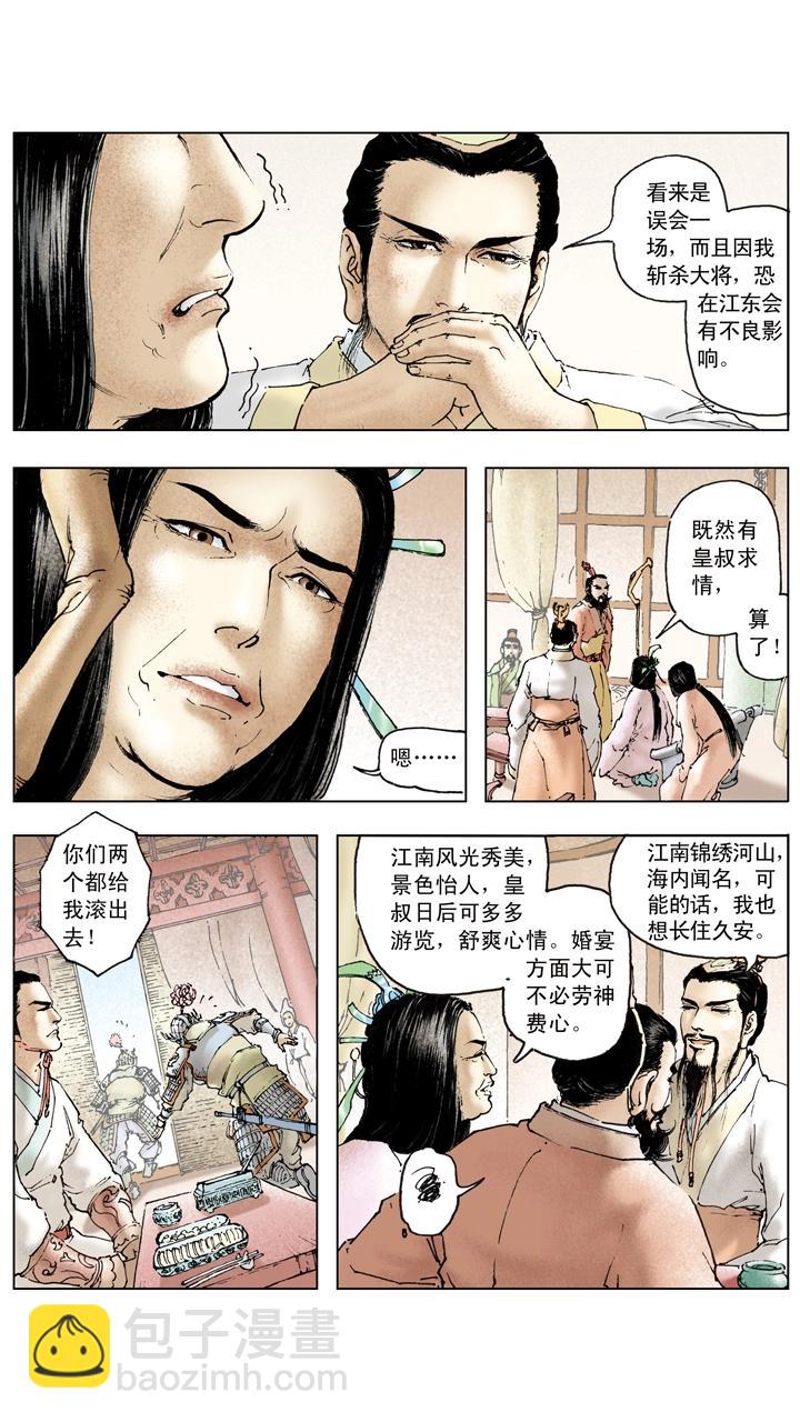 《三国演义》第87话 刘备成亲 第3页