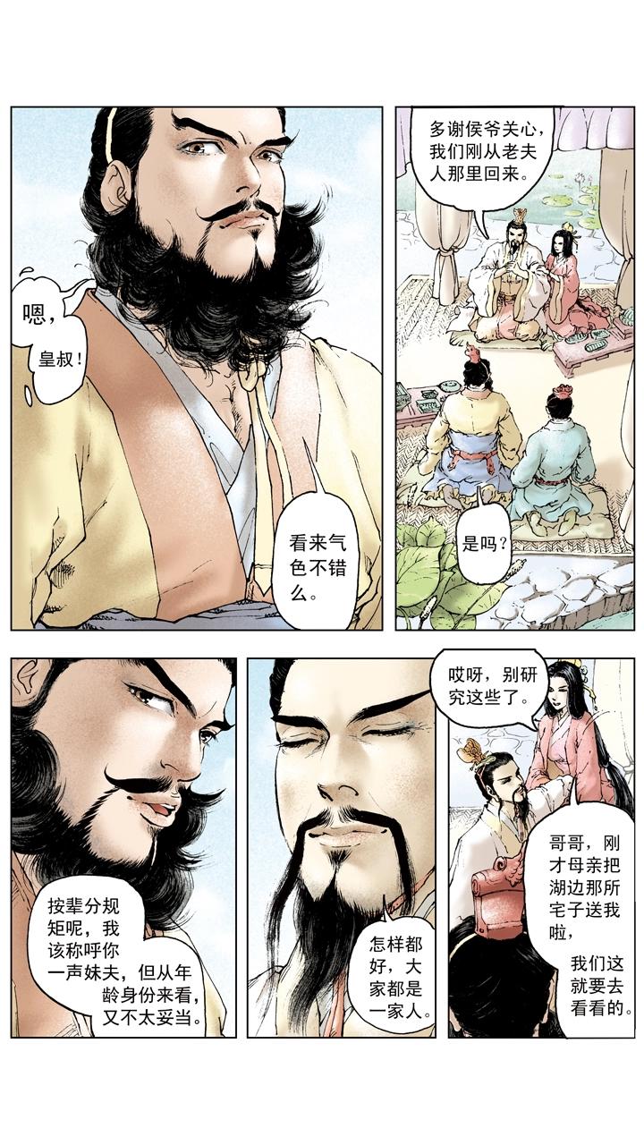 《三国演义》第88话 东吴享乐 第12页