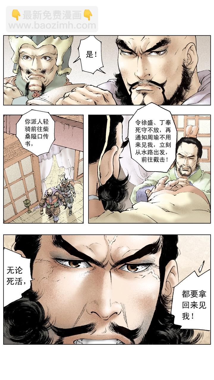 《三国演义》第89话 逃离东吴 第11页