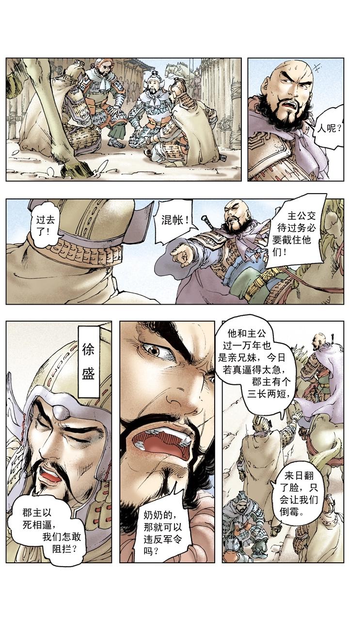 《三国演义》第89话 逃离东吴 第18页