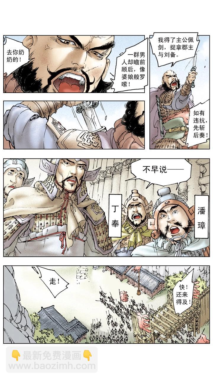 《三国演义》第89话 逃离东吴 第19页