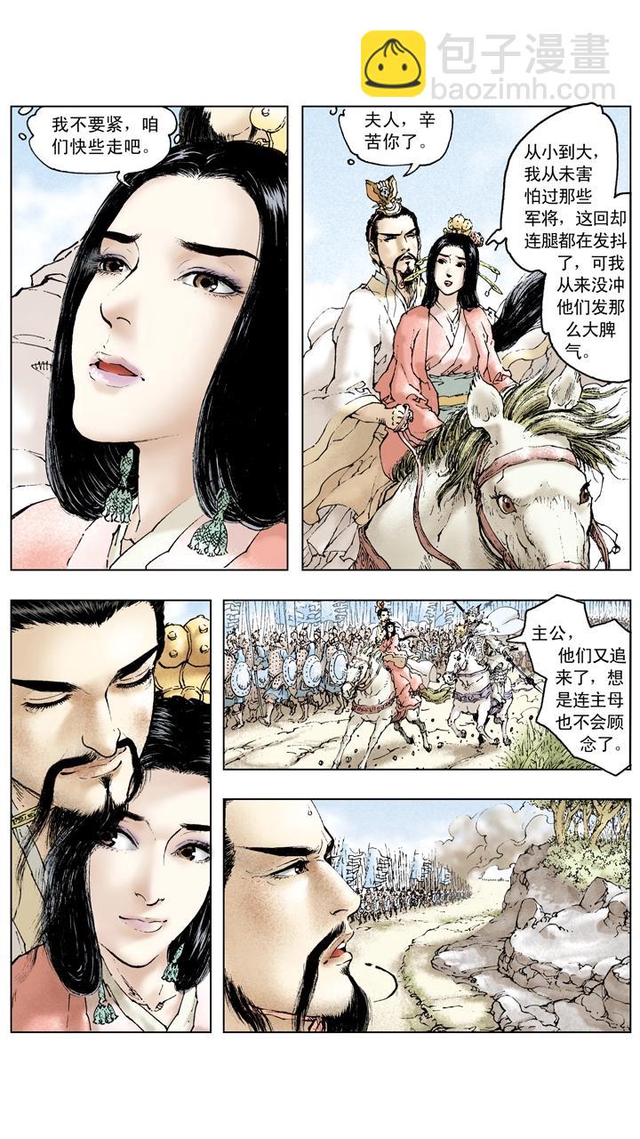 《三国演义》第89话 逃离东吴 第20页
